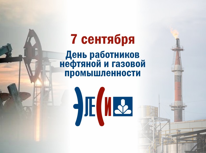День работников нефтяной и газовой промышленности